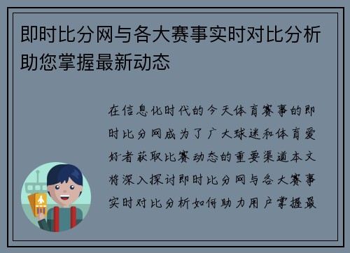 即时比分网与各大赛事实时对比分析助您掌握最新动态